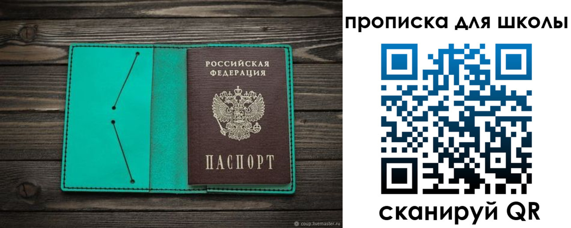 прописка для школы в Касли