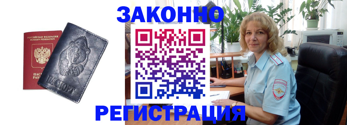 прописка законно в Касли