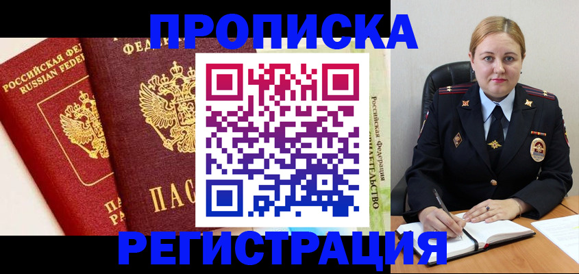 прописка в Касли